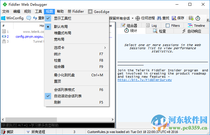 Fiddler Web Debugger下載 5.0.2018.14580 官網(wǎng)最新版