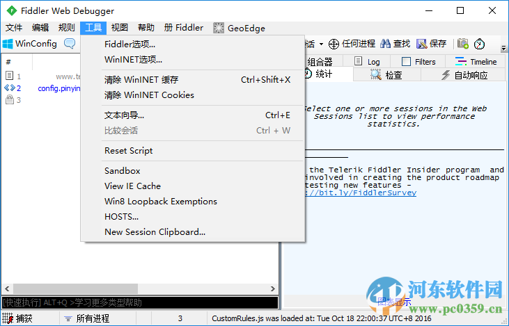 Fiddler Web Debugger下載 5.0.2018.14580 官網(wǎng)最新版