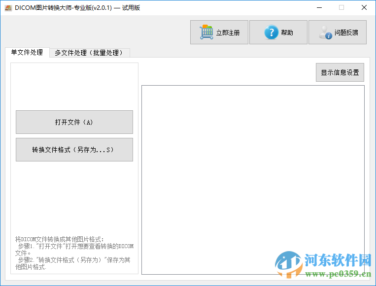 dicom圖片轉(zhuǎn)換大師下載 2.0.1 官方版