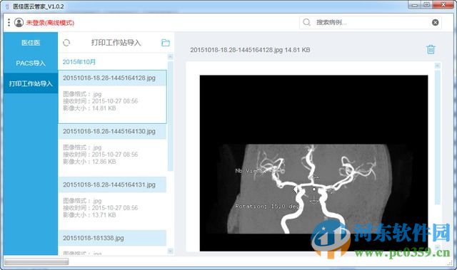 醫(yī)佳醫(yī)云管家 1.0.2 官方版