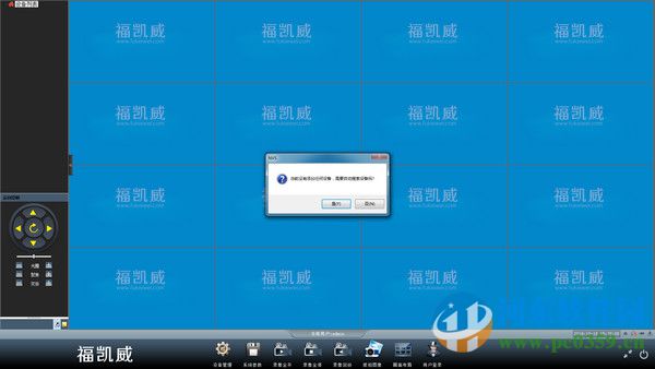 福凱威數(shù)字監(jiān)控系統(tǒng)下載 1604 官方版