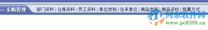 速拓商業(yè)管理系統(tǒng)下載 18.0302 官方版