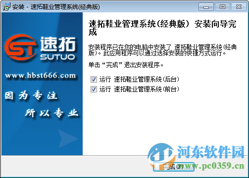 速拓鞋業(yè)管理系統(tǒng)下載 18.0302 官方版