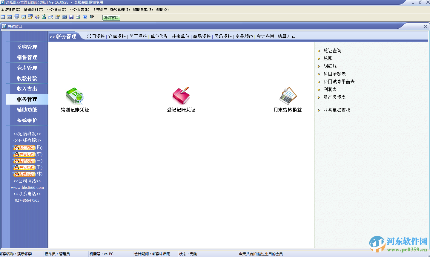 速拓鞋業(yè)管理系統(tǒng)下載 18.0302 官方版