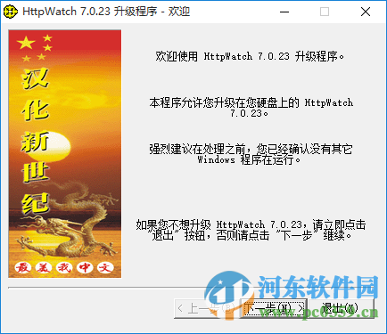 httpwatch(IE網(wǎng)頁抓包工具) 9.0 最新中文版