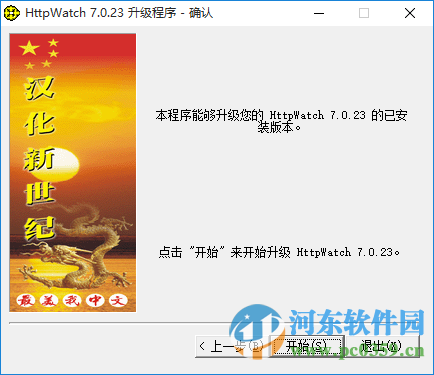 httpwatch(IE網(wǎng)頁抓包工具) 9.0 最新中文版