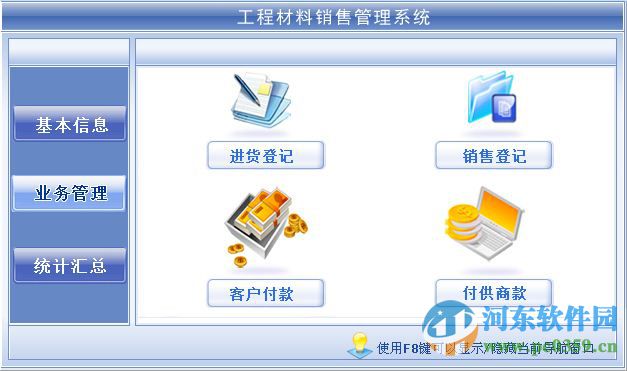 科羽工程材料銷售管理系統(tǒng) 1.0 官方版