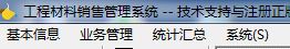 科羽工程材料銷售管理系統(tǒng) 1.0 官方版