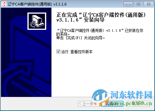 遼寧ca客戶(hù)端控件通用版 3.1.1.6 官方版