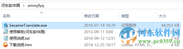 Sesame Translate(芝麻秘語翻譯軟件) 1.0.0.123 官方最新版