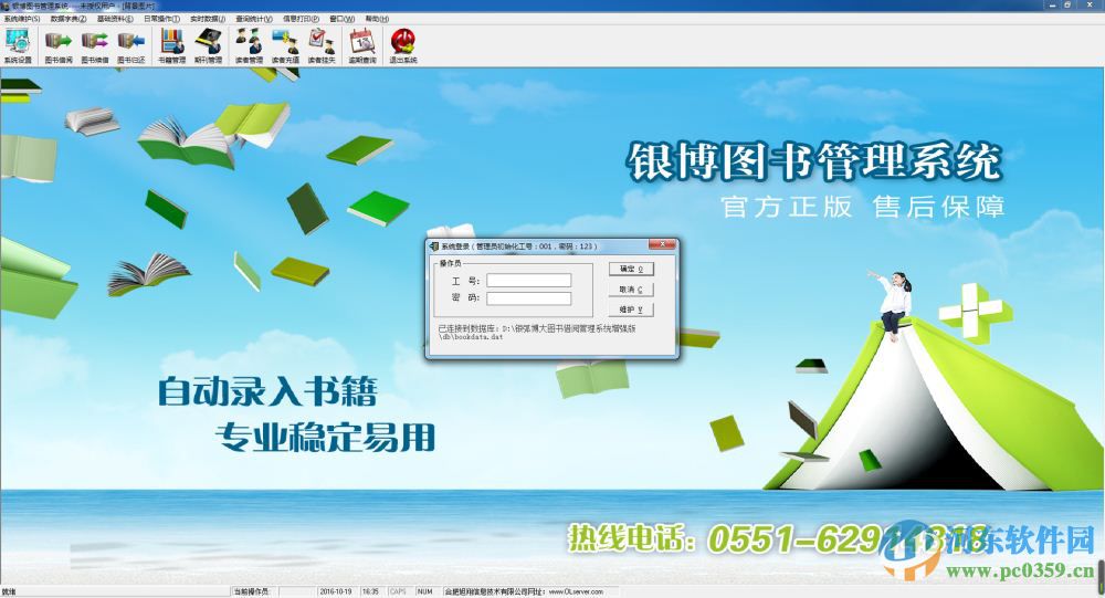 銀博圖書管理系統(tǒng)下載 8.10.0013 官方版