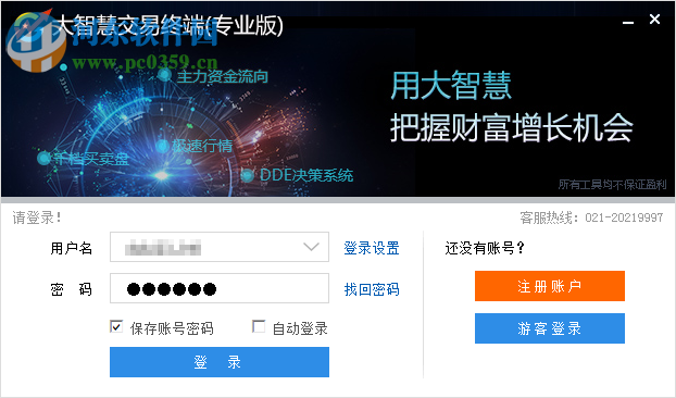 大智慧交易終端下載(專業(yè)版) 7.90 官方版