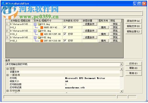 浩辰CAD批量打印工具下載 1.0.0.1 官方免費版