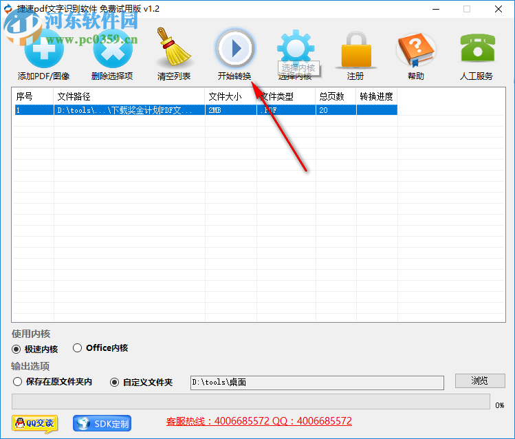 捷速pdf文字識(shí)別軟件下載 1.2 免費(fèi)版