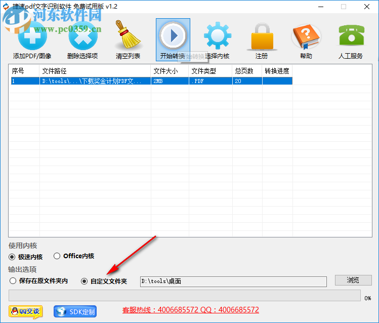 捷速pdf文字識(shí)別軟件下載 1.2 免費(fèi)版