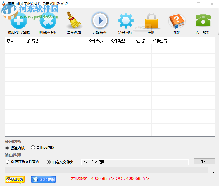 捷速pdf文字識(shí)別軟件下載 1.2 免費(fèi)版