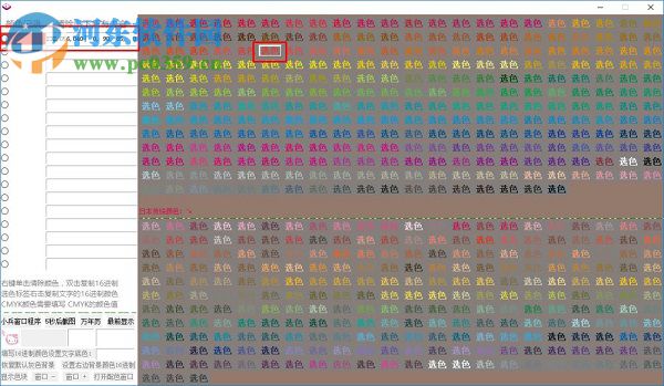 cmyk色卡對(duì)照表下載 1.0 最新中文版