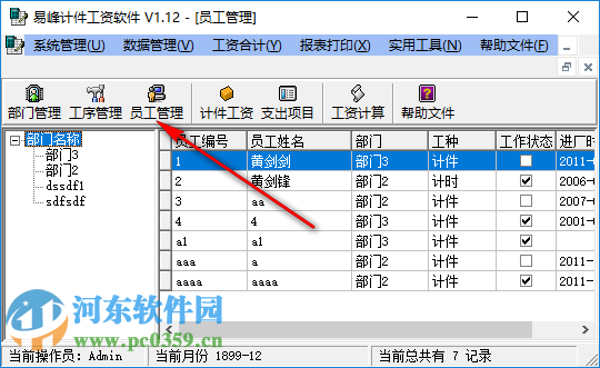 易峰計(jì)件工資軟件下載 1.12 免費(fèi)版