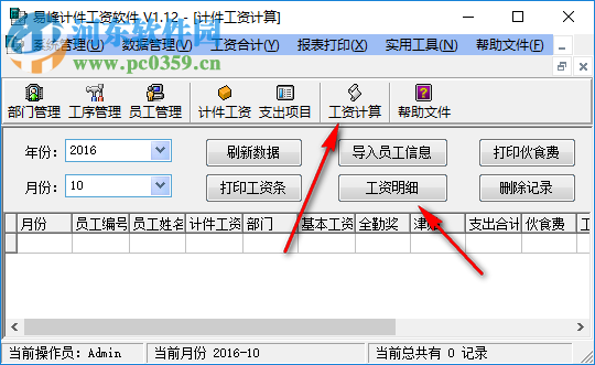 易峰計(jì)件工資軟件下載 1.12 免費(fèi)版