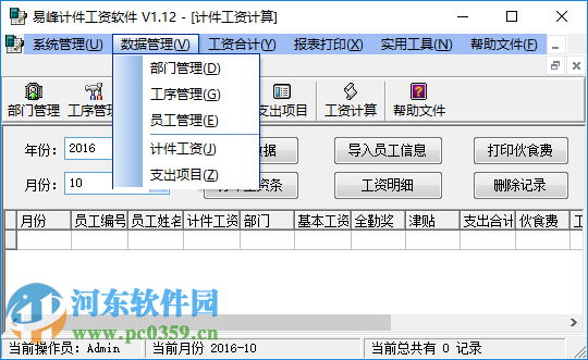 易峰計(jì)件工資軟件下載 1.12 免費(fèi)版