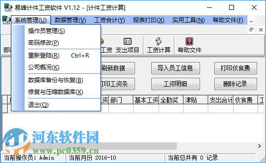 易峰計(jì)件工資軟件下載 1.12 免費(fèi)版