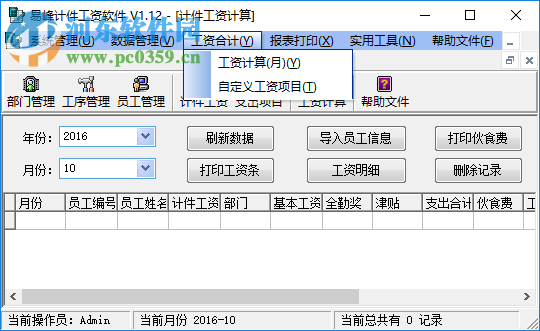 易峰計(jì)件工資軟件下載 1.12 免費(fèi)版