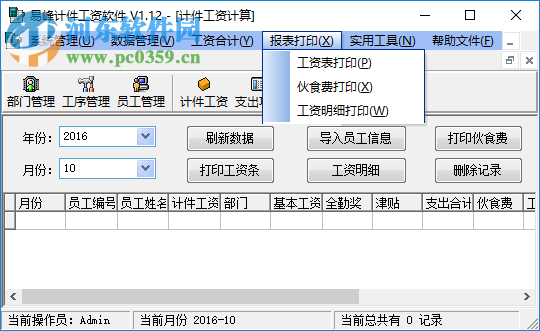 易峰計(jì)件工資軟件下載 1.12 免費(fèi)版