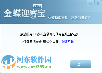 金蝶迎客寶下載 3.2.0.3 官方最新版