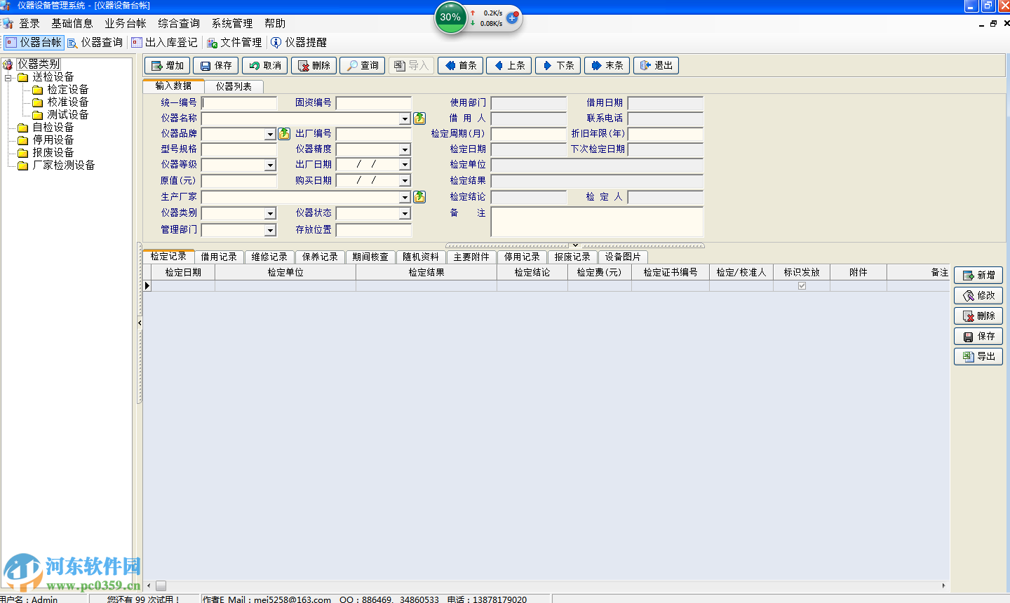 儀器設(shè)備管理系統(tǒng)下載 7.8.1 官方版