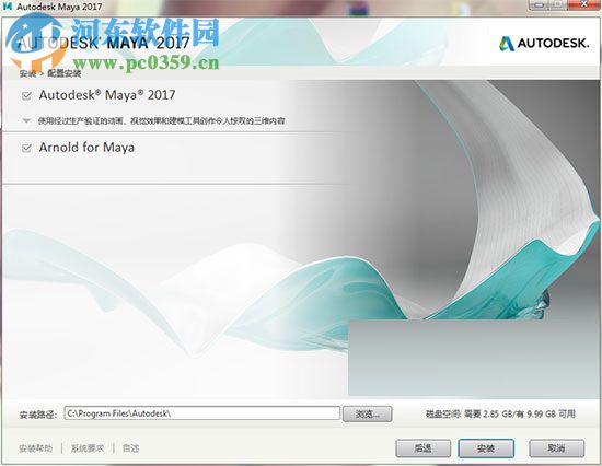 Autodesk Maya 2017(附安裝教程) 中文正式版