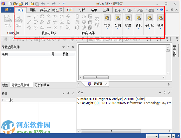 midas nfx (CAE分析軟件) 2015 R1免費(fèi)版