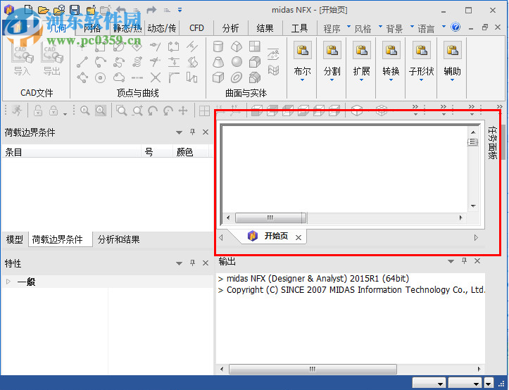 midas nfx (CAE分析軟件) 2015 R1免費(fèi)版