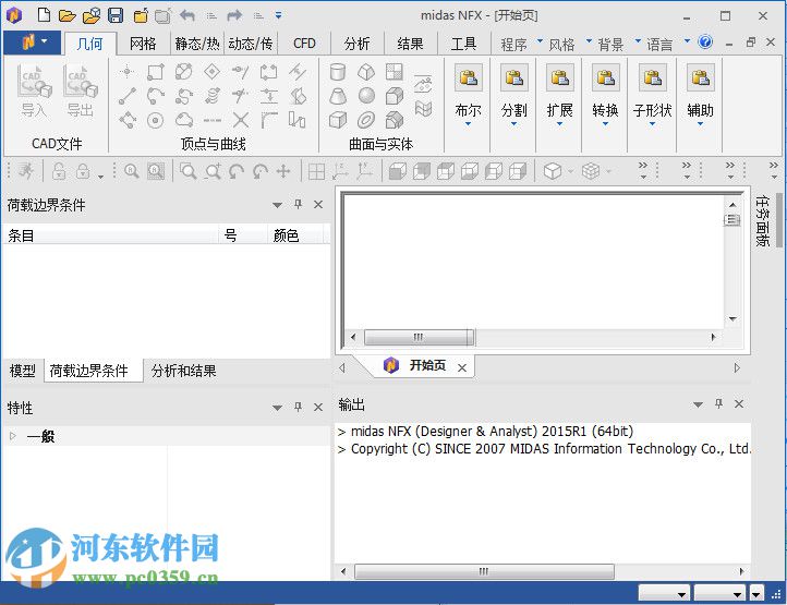 midas nfx (CAE分析軟件) 2015 R1免費(fèi)版