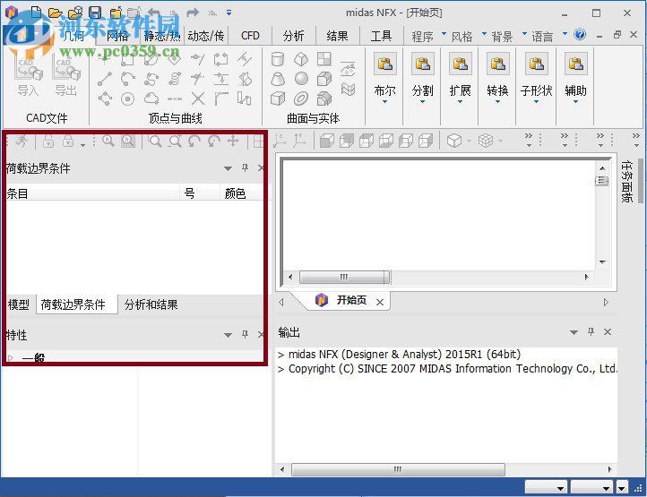midas nfx (CAE分析軟件) 2015 R1免費(fèi)版