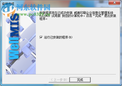 威美印刷企業(yè)信息化管理系統(tǒng)下載 5.06 官方版