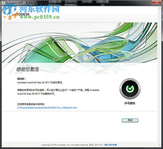 AutoCAD Map 3D2017下載 2017 中文破解版