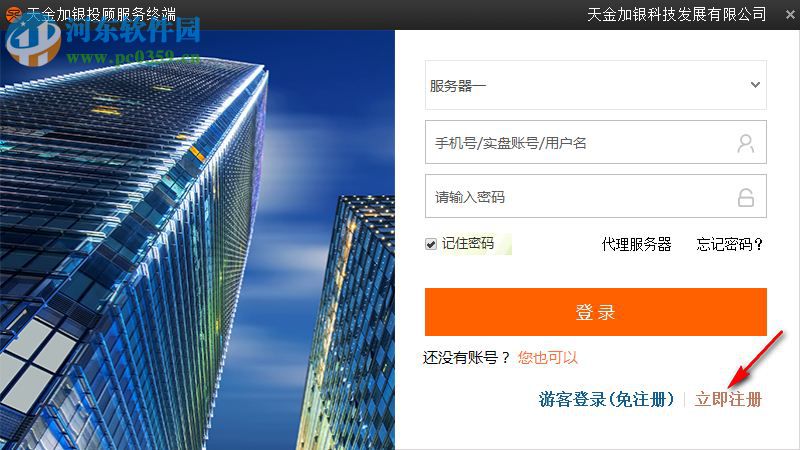 天金加銀投顧服務(wù)終端下載 6.0.3 官方版