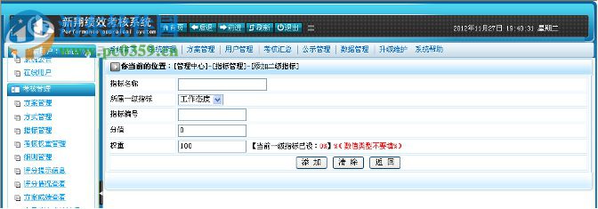 新翔績(jī)效考核系統(tǒng)下載 6.3 企業(yè)標(biāo)準(zhǔn)版