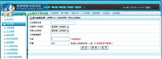 新翔績(jī)效考核系統(tǒng)下載 6.3 企業(yè)標(biāo)準(zhǔn)版