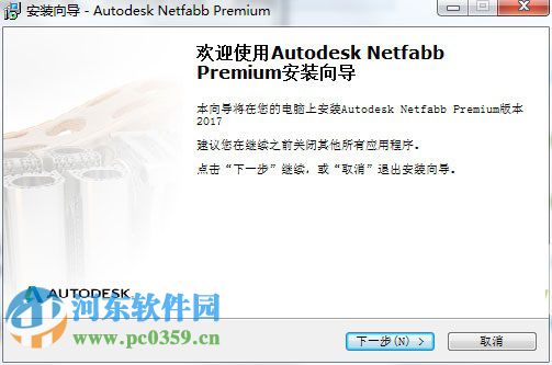 Autodesk Netfabb Pro下載 2017 免費(fèi)版