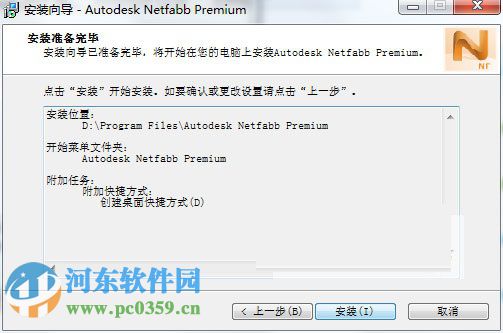 Autodesk Netfabb Pro下載 2017 免費(fèi)版