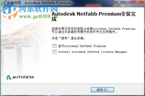 Autodesk Netfabb Pro下載 2017 免費(fèi)版