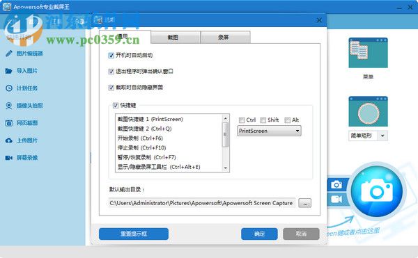 Apowersoft專業(yè)截屏王 1.4.7.18 官方免費版