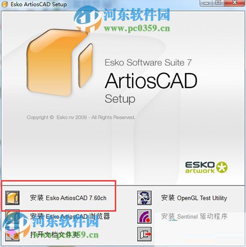 ESKO ArtiosCAD下載 12.1 中文破解版