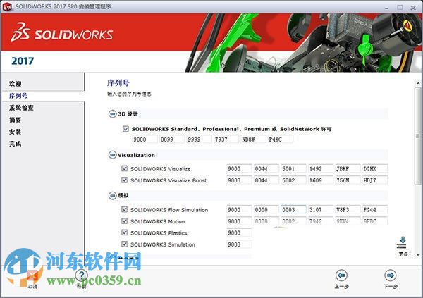 SOLIDWORKS2017下載 2017 中文破解版