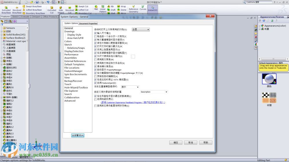 SOLIDWORKS2017下載 2017 中文破解版