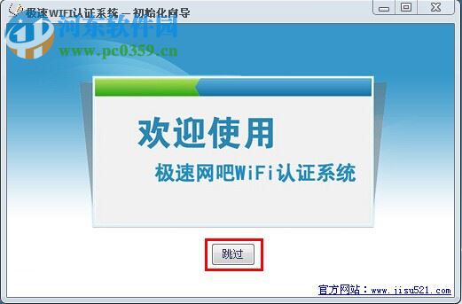 極速網(wǎng)吧wifi認(rèn)證系統(tǒng)(網(wǎng)吧wifi授權(quán)系統(tǒng)) 1.7 官方最新版