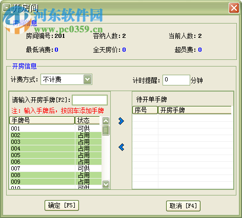 美萍足浴管理系統(tǒng)下載 2018.2 官方最新版