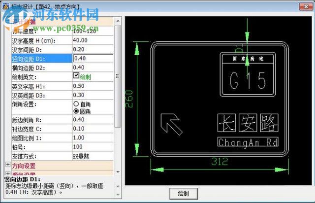 科盟交通工程CAD 5.6 免費(fèi)版