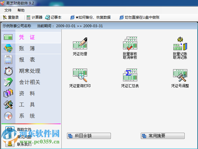 易芝財(cái)務(wù)軟件下載 9.2 官方最新版